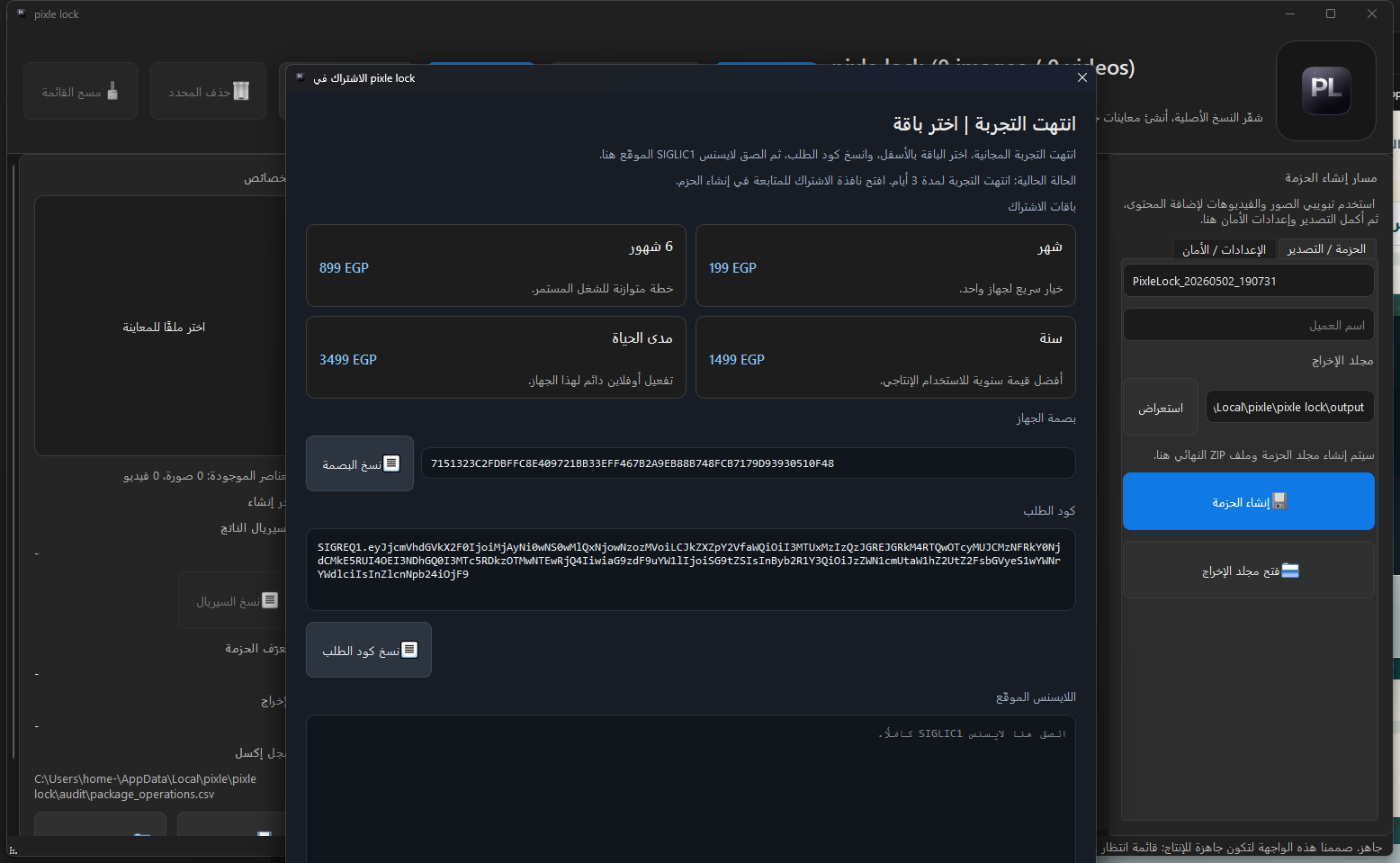 لقطة شاشة من نافذة اشتراك وتفعيل pixle lock