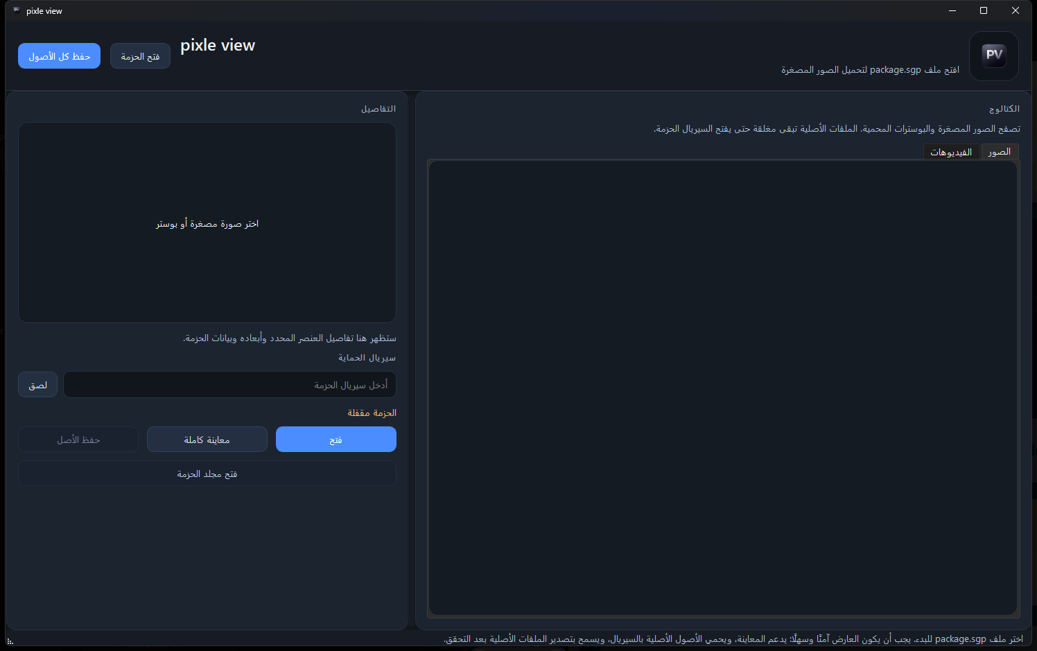 لقطة شاشة من تطبيق pixle view على الديسكتوب